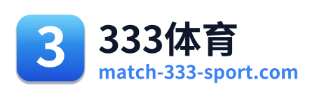 333体育